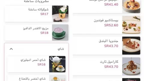 منيو كافيه باهتشة (الأسعار+ المنيو+ الموقع)