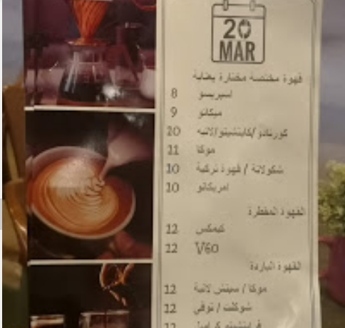 منيو كافيه عشرين مارس الرياض