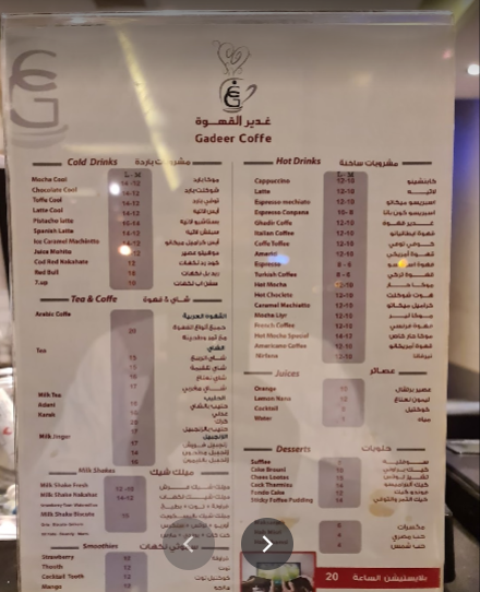 منيو كافيه غدير القهوة الرياض
