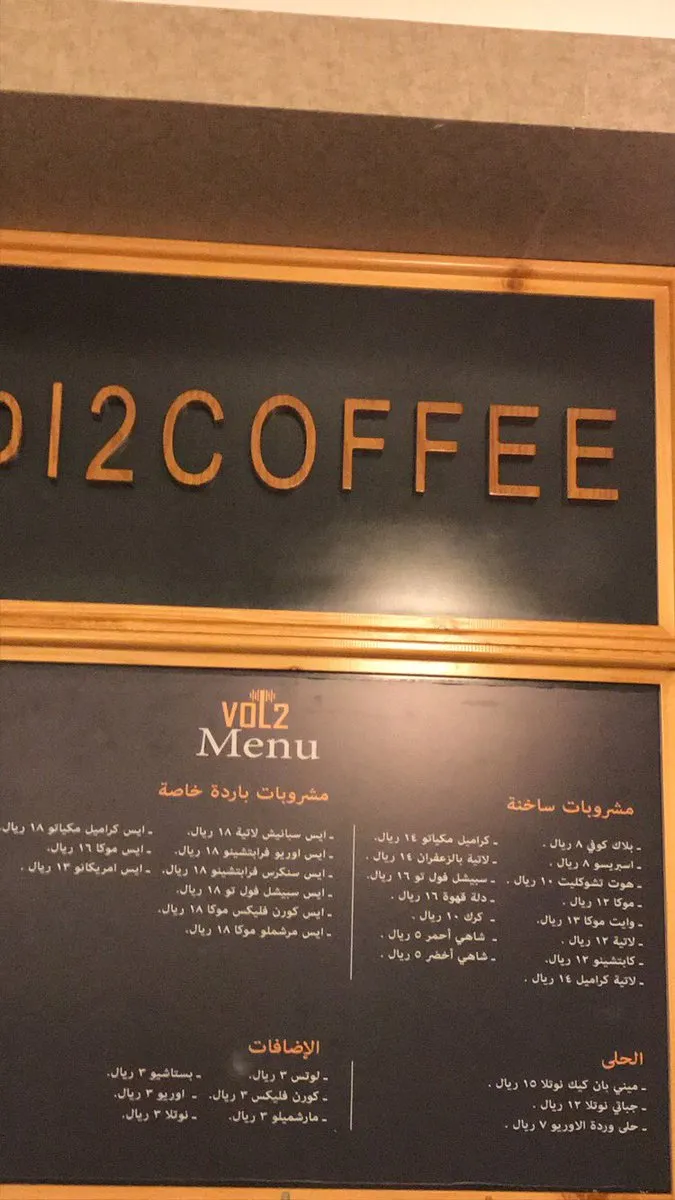 منيو كافيه كوز القهوة الرياض