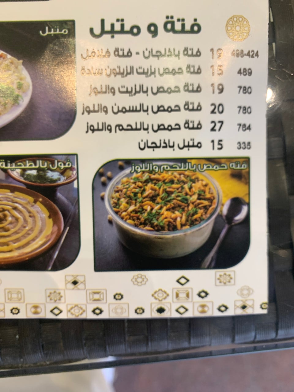 منيو مطعم أبو جبارة قرطبة الرياض