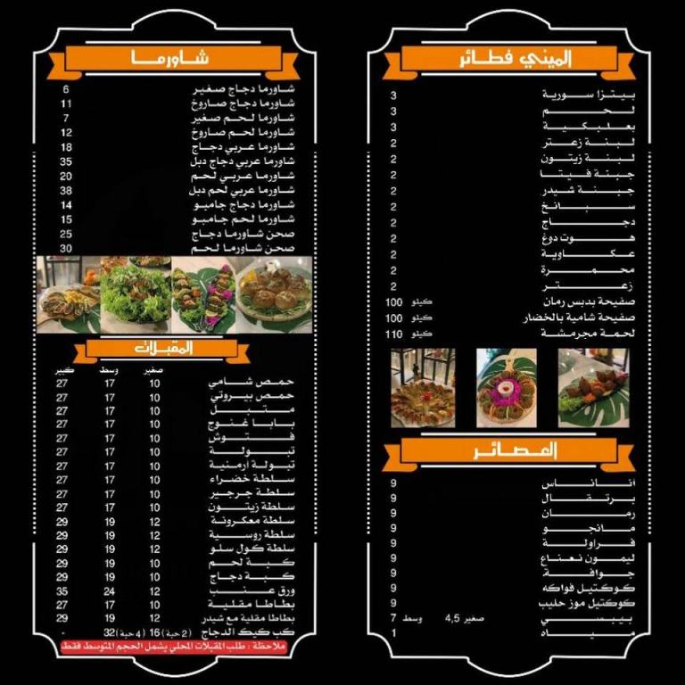 منيو مطعم باب شرقي الرياض