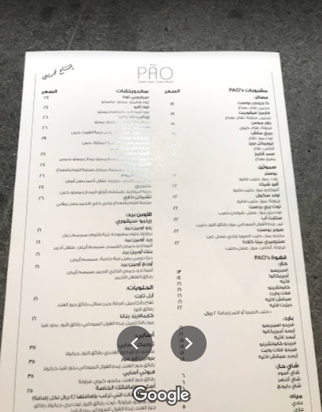 منيو مطعم باو الرياض