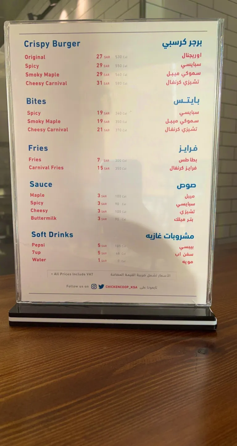منيو مطعم تشيكنكوب الرياض