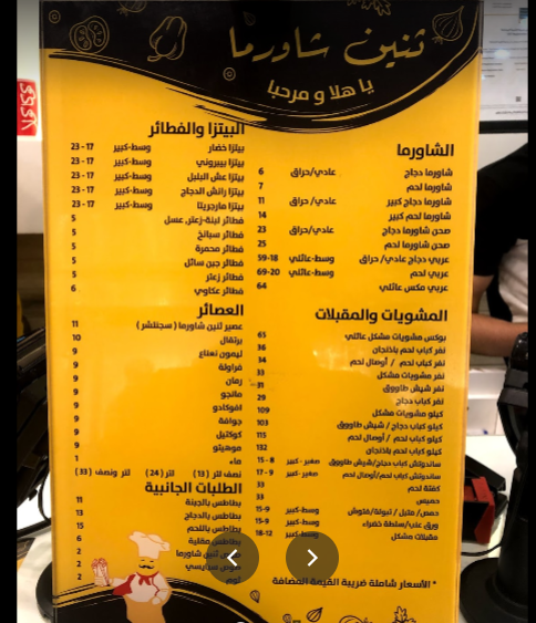 منيو مطعم ثنين شاورما الرياض