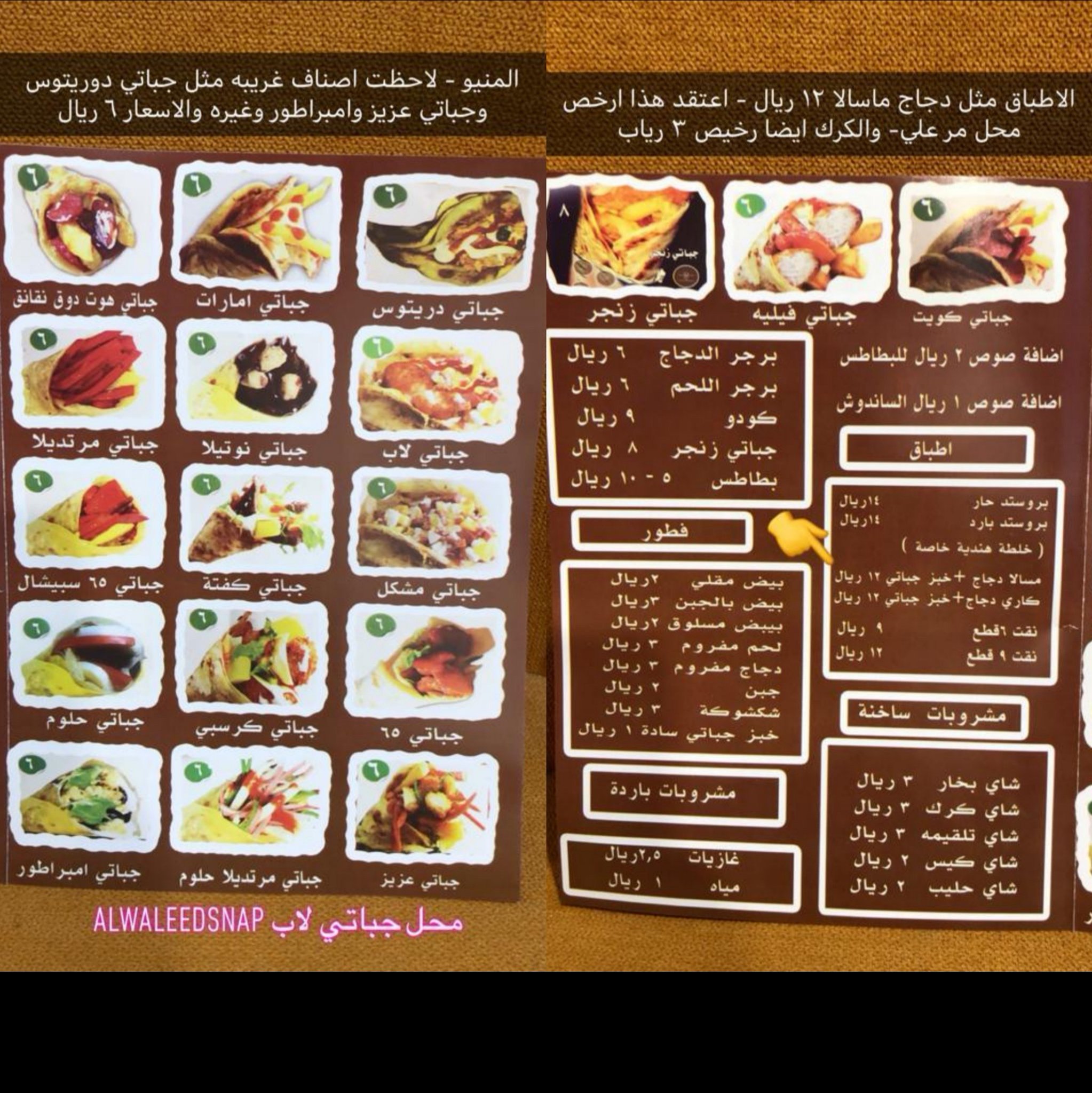 منيو مطعم جباتي لاب الرياض