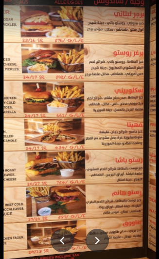 منيو مطعم روستو باشا السعوديه