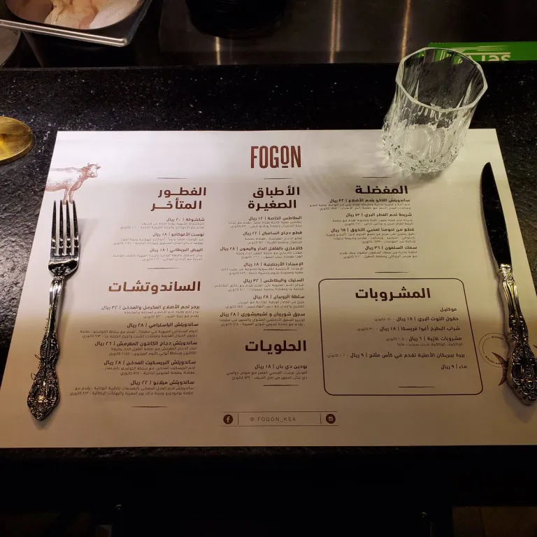 منيو مطعم فوغون الرياض