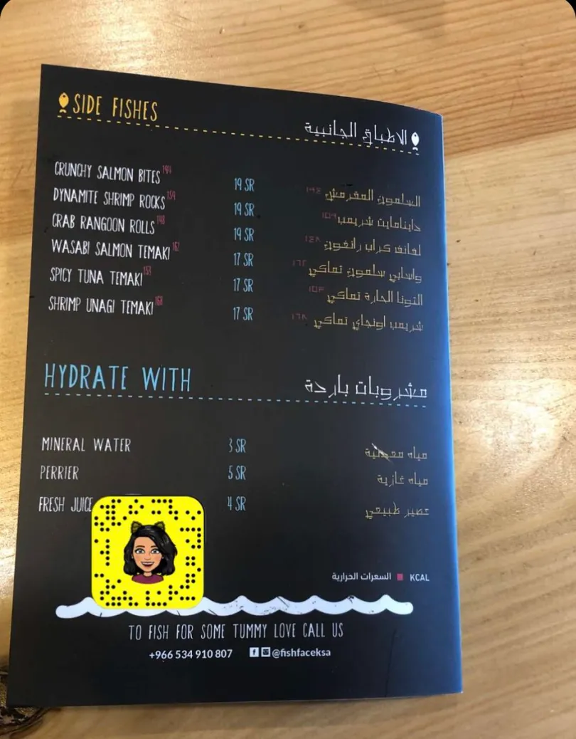 منيو مطعم فيش فيس الرياض