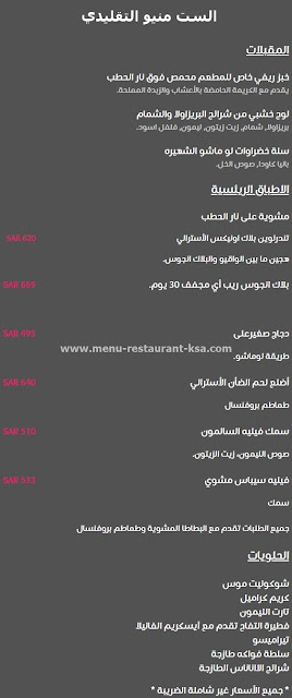 مطعم لو ماشو الرياض