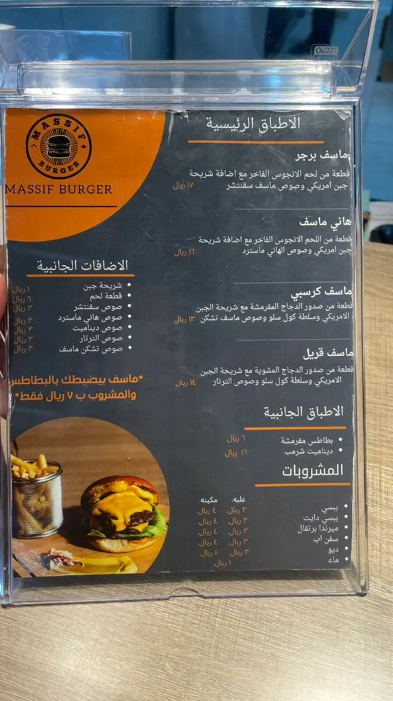 منيو مطعم ماسف برجر الرياض