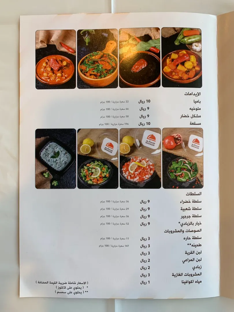 منيو مطعم محكور السعوديه