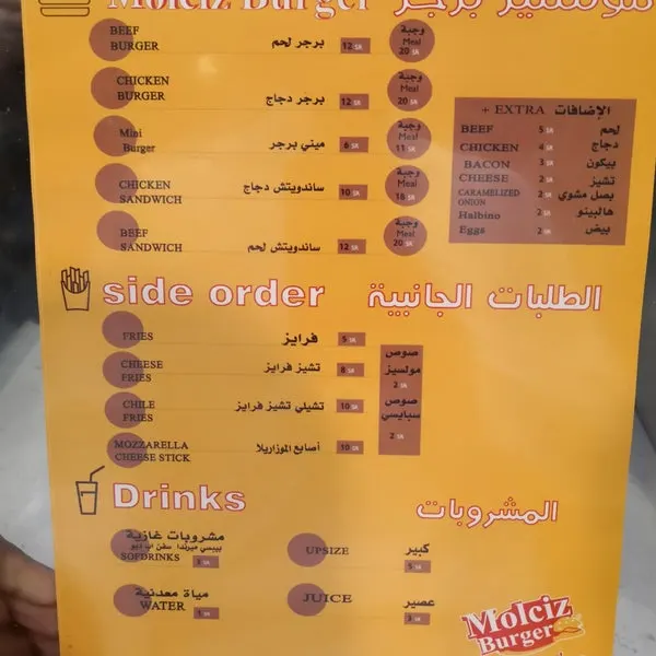 منيو مطعم مولسيز برجر الرياض