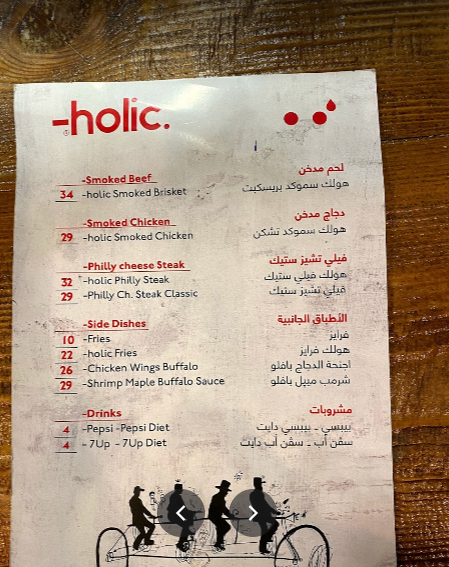 منيو مطعم هوليك الرياض