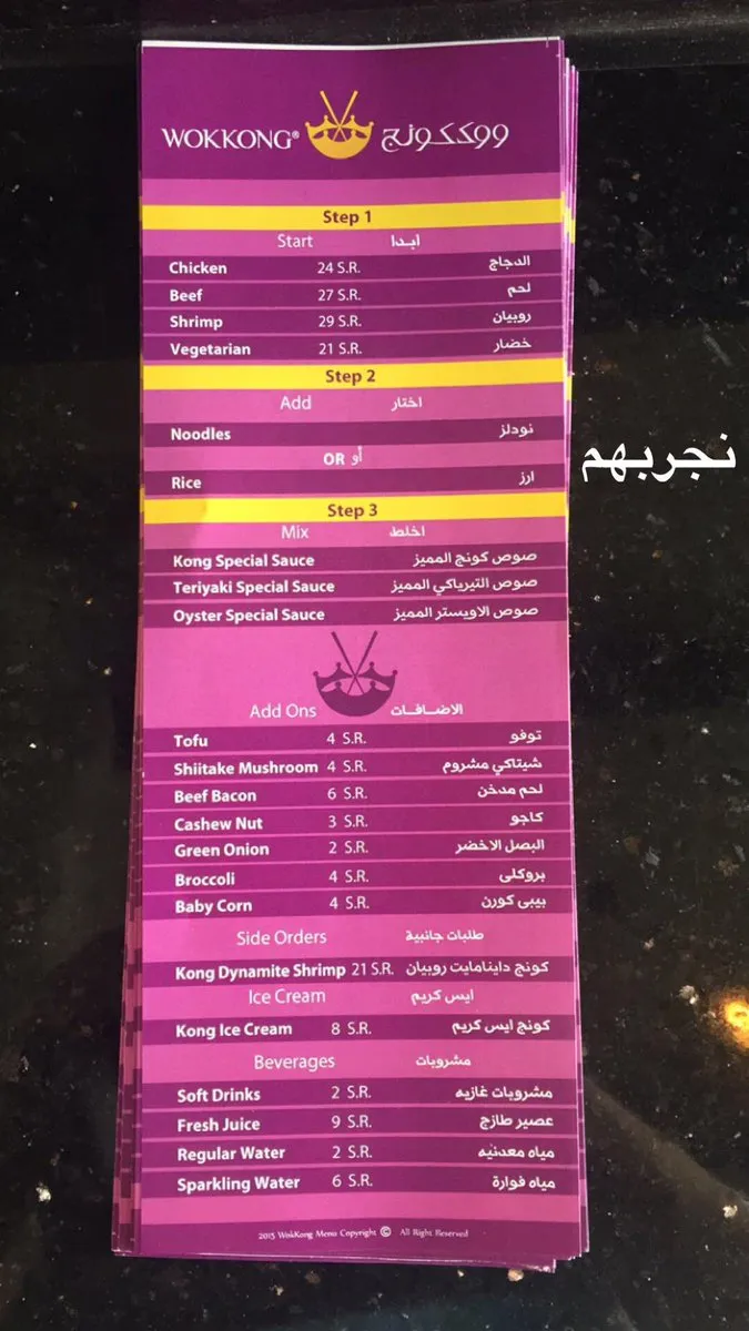 منيو مطعم ووككونج العقيق سكوير الرياض 