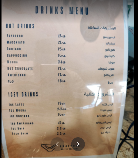 منيو مقهى أناليسيس الرياض