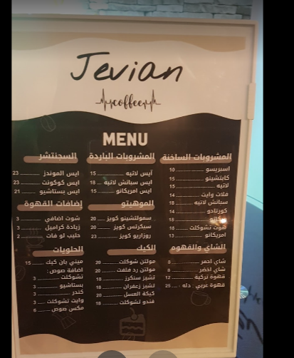 منيو مقهى جيفان الرياض