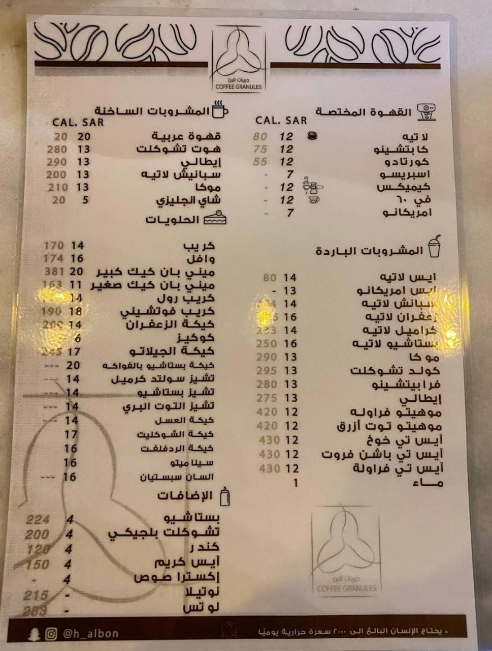 كافيه حبيبات البن الرس الأسعار الموقع المنيو كافيهات و مطاعم السعودية