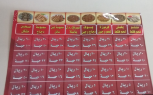 منيو مطعم معجنات الحجازية خميس مشيط