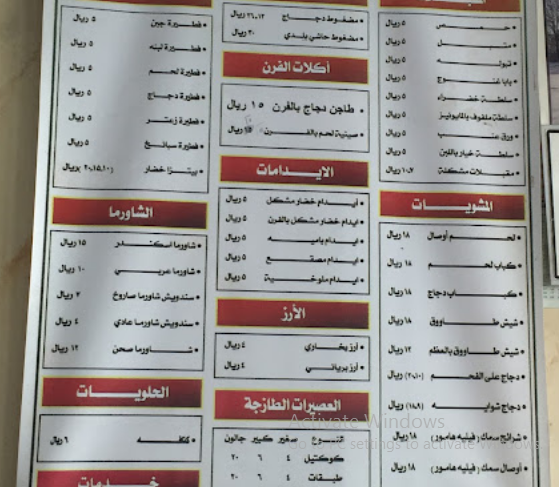  منيو مطعم الشيف الراقي في الباحة
