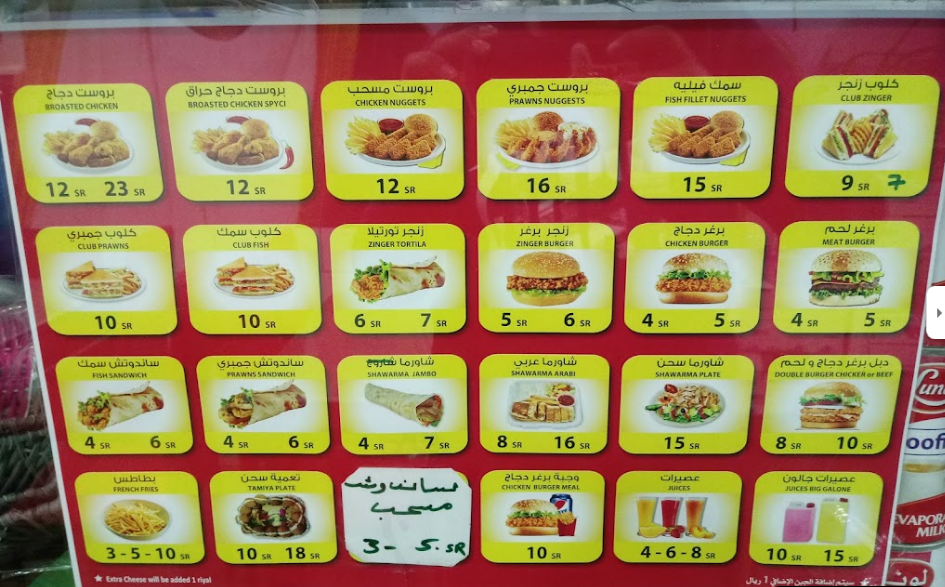 منيو مطعم تشكنوز في مكة