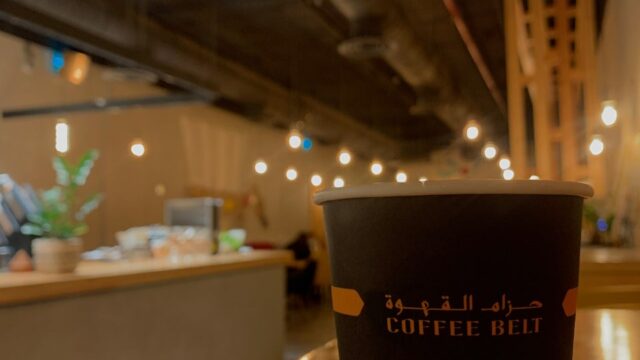 حزام القهوة الرياض (الأسعار+ المنيو+ الموقع)