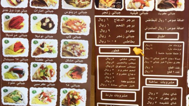 منيو مطعم جباتي لاب (الأسعار+ المنيو+ الموقع)