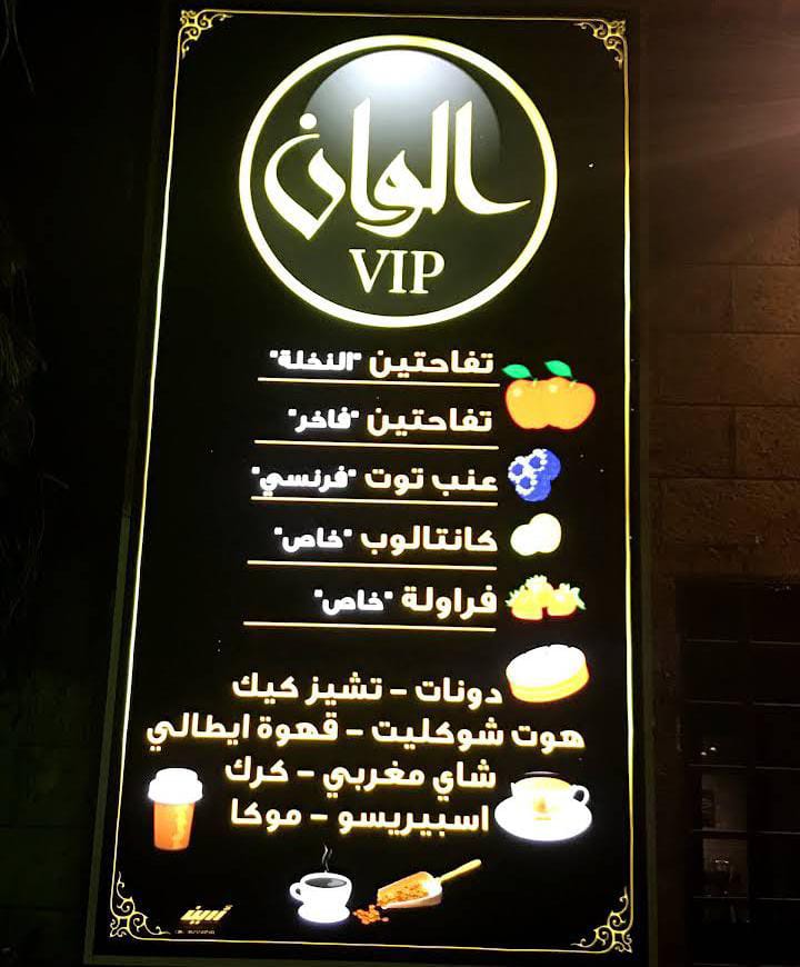 مقهى الوان الرياض