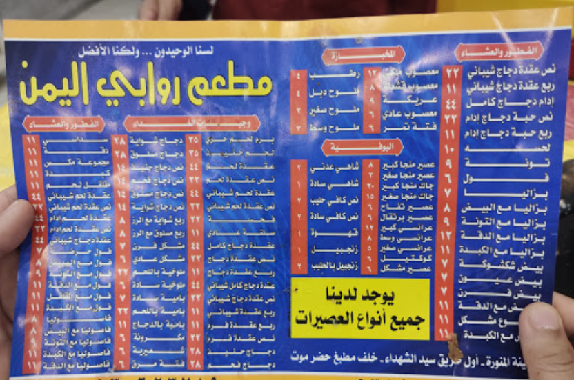 منيو مطعم روابي اليمن المدينة المنورة 