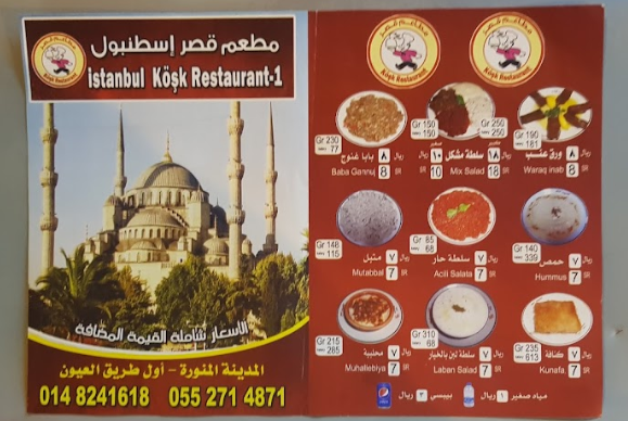  مطعم قصر اسطنبول منيو