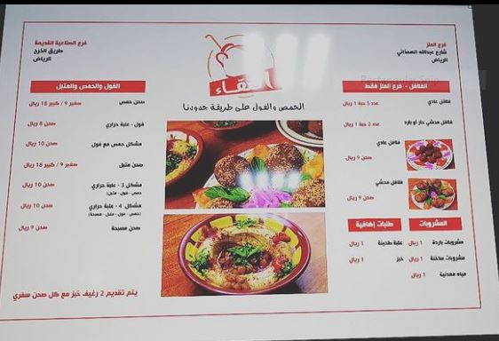 منيو مطعم حمص النقاء