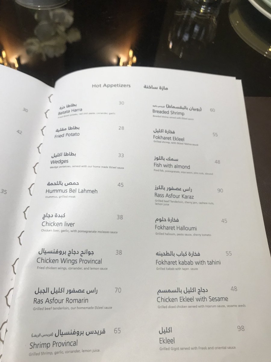 منيو مطعم اكليل لبنان
