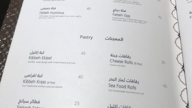 منيو مطعم اكليل لبنان (الأسعار+ المنيو+ الموقع)