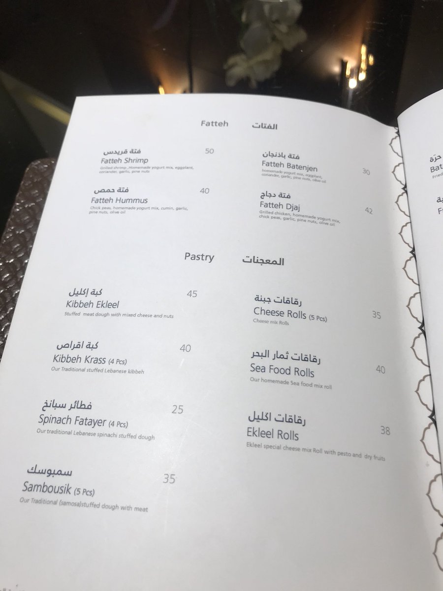 منيو مطعم اكليل لبنان الجديد