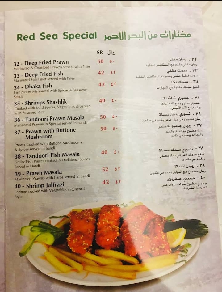 منيو مطعم قرية البهارات
