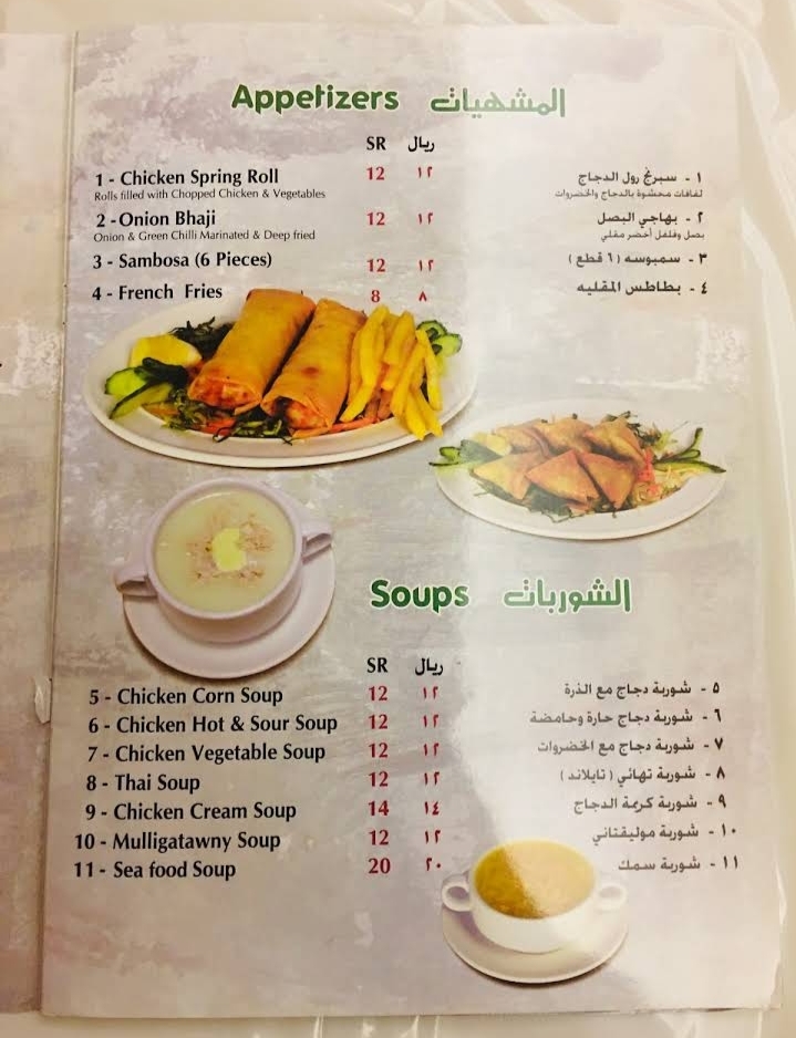 منيو مطعم قرية البهارات السعوديه 