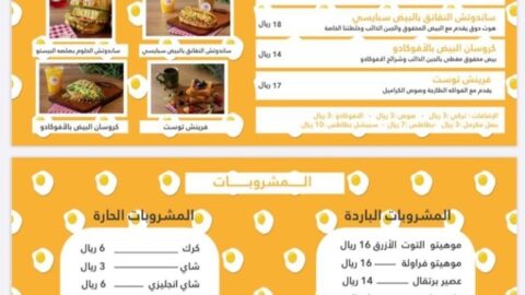 منيو مطعم بيض وصوص (الأسعار+ المنيو+ الموقع)
