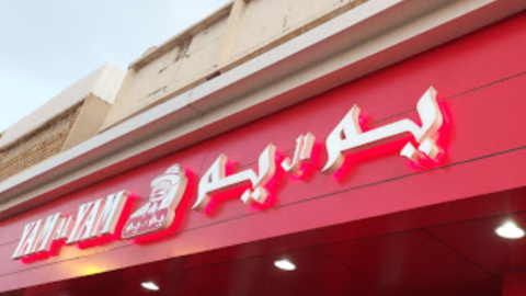 مطعم يم. ال يم خميس مشيط (الاسعار + المنيو + الموقع)