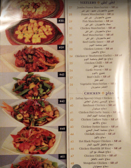 منيو مطعم زعفران الآسيوي