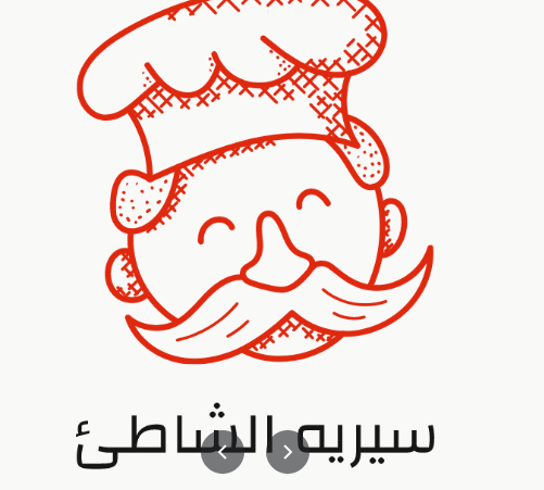 مطعم سيريه الشاطئ ينبع ( الاسعار + المنيو + الموقع )