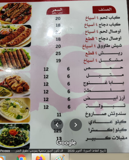 منيو مطعم ابو نوره التركي ينبع