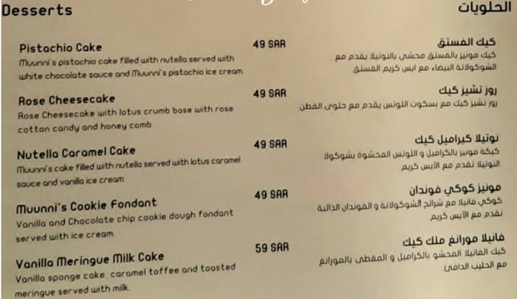 منيو مطعم مونيز السعوديه