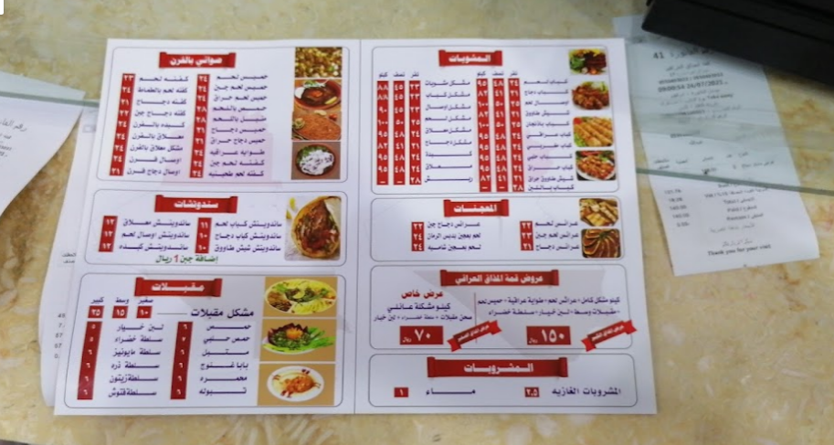 منيو مطعم المذاق العراقي