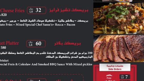 منيو مطعم شيف المحمدية (الأسعار+ المنيو+ الموقع)
