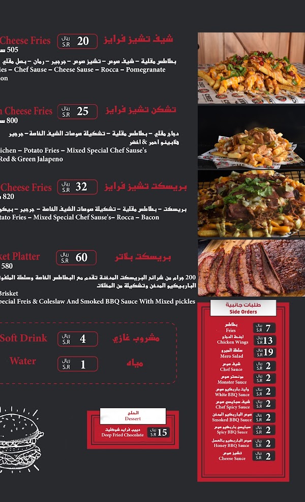 منيو مطعم شيف المحمدية (الأسعار+ المنيو+ الموقع)