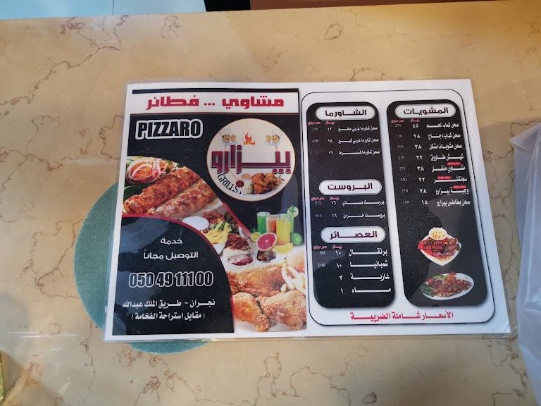 منيو مطعم بيزارو نجران