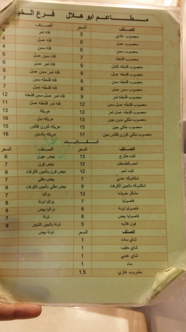 مطاعم أبو هلال الخبر الأسعار الموقع المنيو كافيهات و مطاعم السعودية