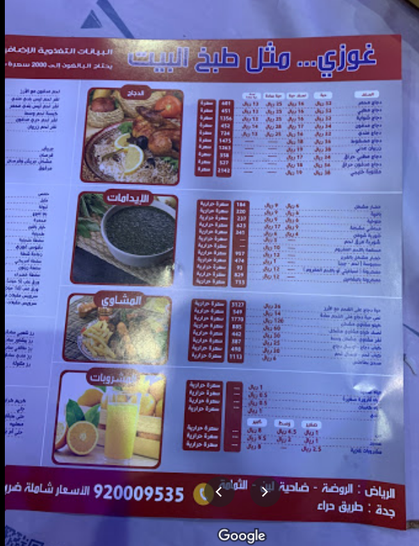 منيو مطعم غوزي في الرياض