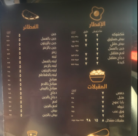 منيو مطعم غصن السنبلة الرياض 