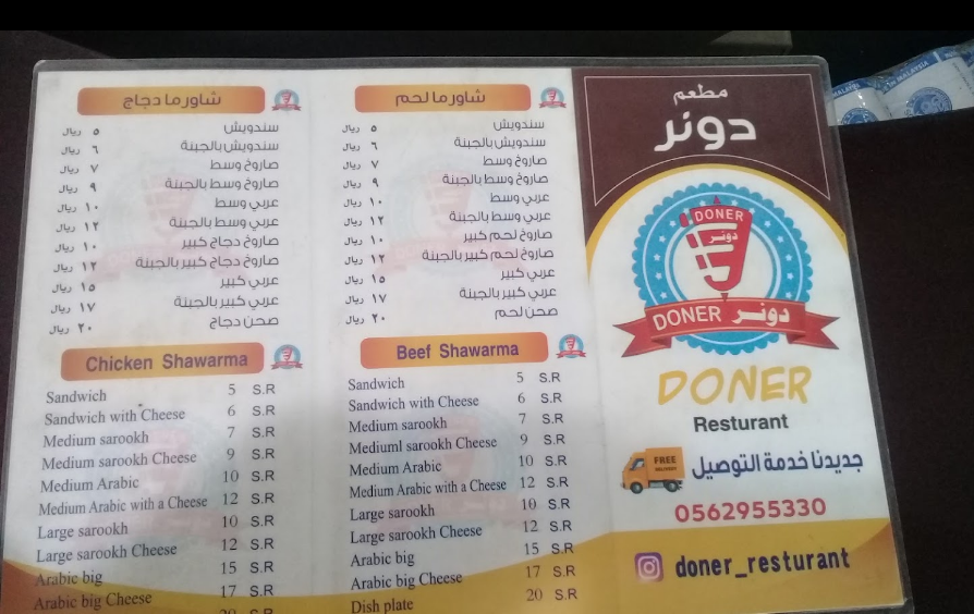 منيو مطعم شاورما دونر الطائف